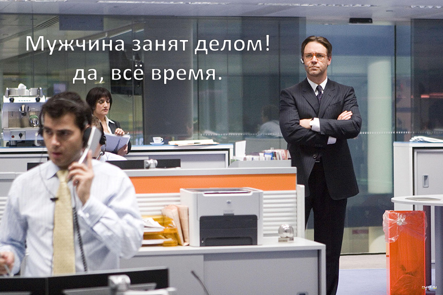 мужчина занят делом