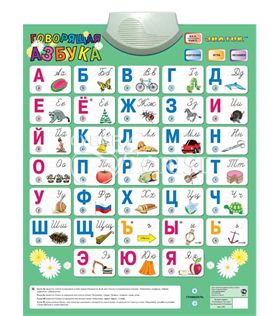Азбука со встроенным динамиком